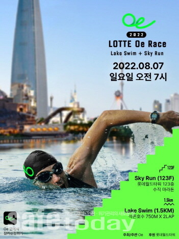 ‘2022 LOTTE Oe Race’ 공식 포스터