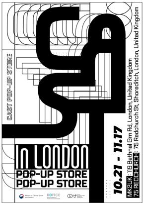 2023 CAST 사업 런던 팝업스토어 포스터