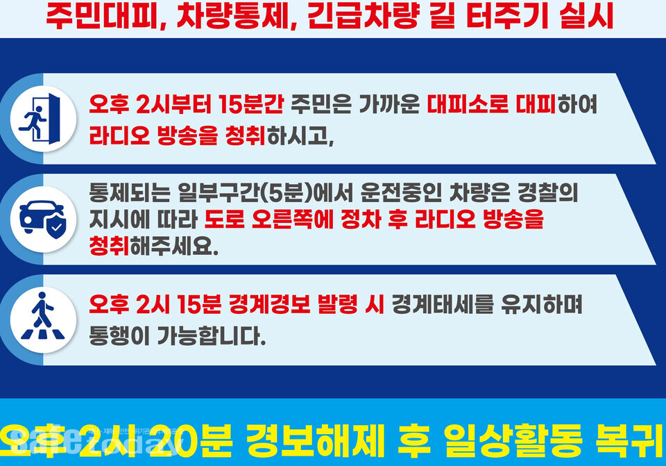 민방위훈련 주의사항